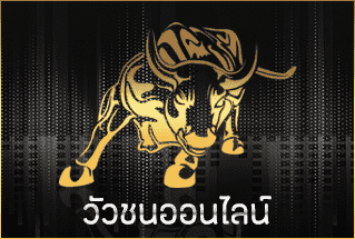 วัวชนออนไลน์