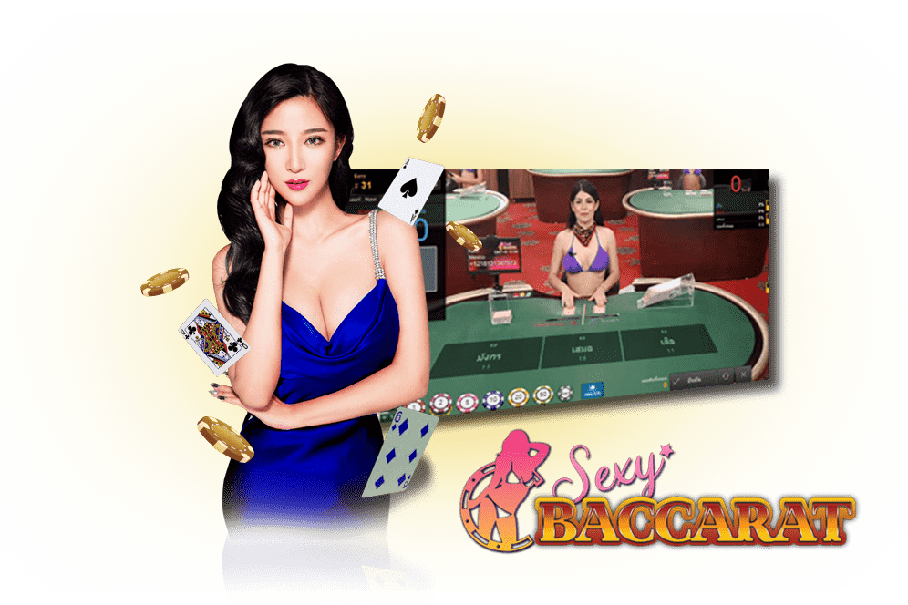 สมัครเอเย่นต์ Sexy Baccarat